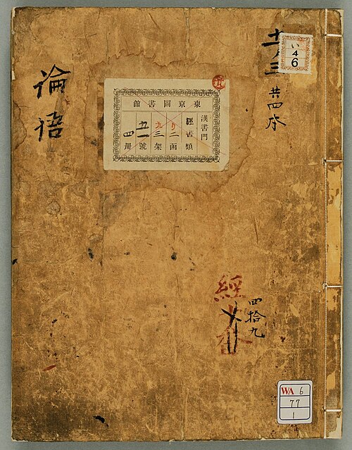 A historical printed commentary on the Analects of Confucius